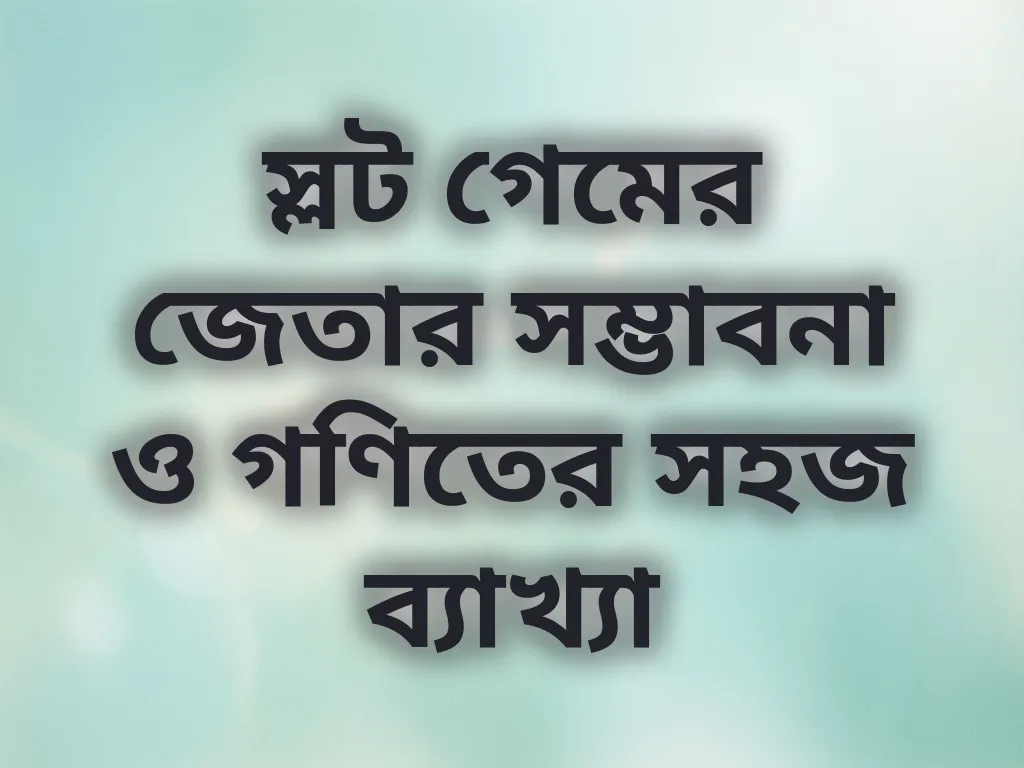 স্লট গেম গাইড
