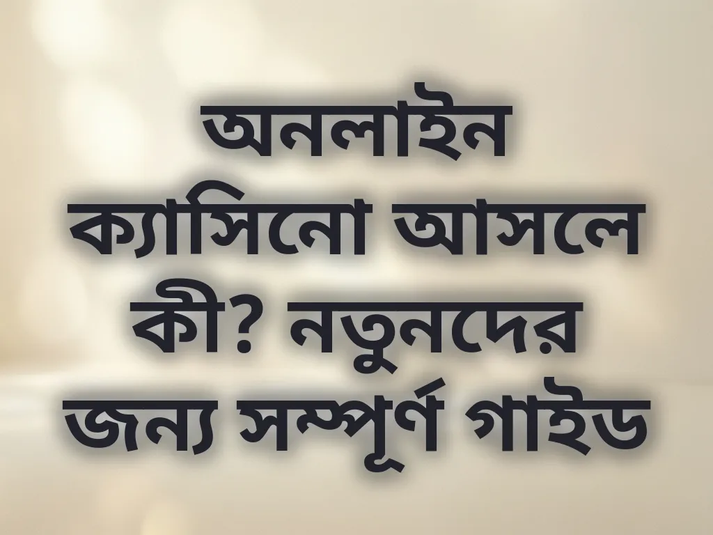 ক্যাসিনো গাইড